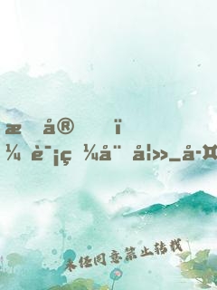 晚安，诡眼娇妻